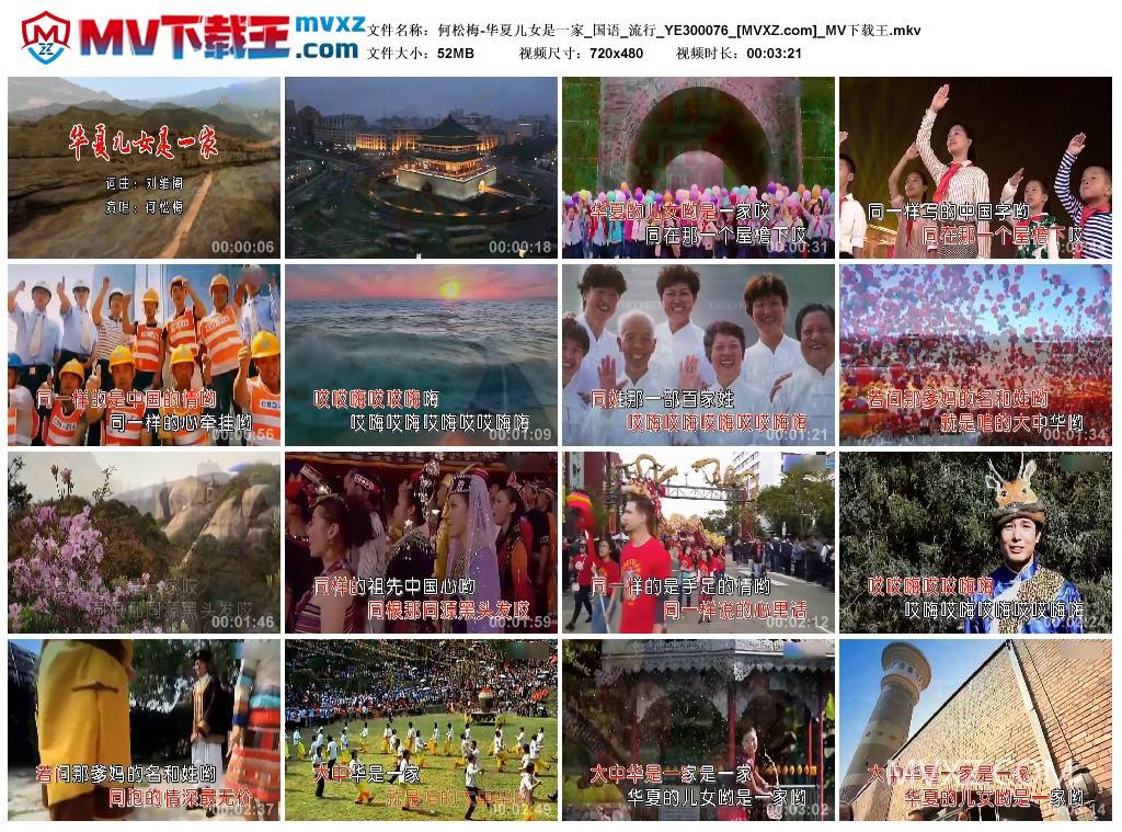 何松梅-华夏儿女是一家_国语_流行_YE300076